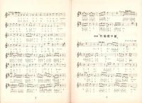 （楽譜）宝塚少女歌劇楽譜集　-5号 昭和9年7月-  東京宝塚劇塲月組公演