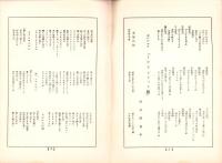 （楽譜）宝塚少女歌劇楽譜集　-5号 昭和9年7月-  東京宝塚劇塲月組公演