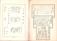 （楽譜）宝塚少女歌劇楽譜集　-5号 昭和9年7月-  東京宝塚劇塲月組公演