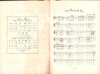 （楽譜）宝塚少女歌劇楽譜集　-6号 昭和9年8月-　東京宝塚劇塲花組公演