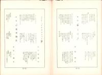 （楽譜）宝塚少女歌劇楽譜集　-6号 昭和9年8月-　東京宝塚劇塲花組公演