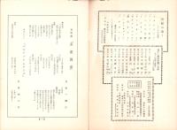 （楽譜）宝塚少女歌劇楽譜集　-6号 昭和9年8月-　東京宝塚劇塲花組公演