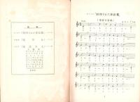 （楽譜）宝塚少女歌劇楽譜集　-7号 昭和9年10月-　東京宝塚劇塲星組公演