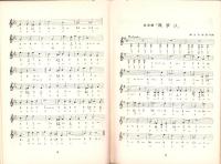 （楽譜）宝塚少女歌劇楽譜集　-7号 昭和9年10月-　東京宝塚劇塲星組公演