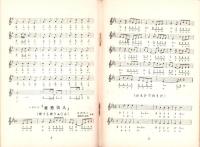 （楽譜）宝塚少女歌劇楽譜集　-7号 昭和9年10月-　東京宝塚劇塲星組公演