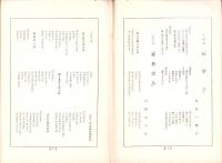 （楽譜）宝塚少女歌劇楽譜集　-7号 昭和9年10月-　東京宝塚劇塲星組公演