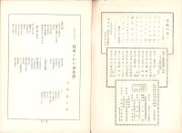 （楽譜）宝塚少女歌劇楽譜集　-7号 昭和9年10月-　東京宝塚劇塲星組公演