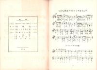 （楽譜）宝塚少女歌劇楽譜集　-12号 昭和10年4月-　東京宝塚劇塲月組公演