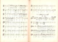 （楽譜）宝塚少女歌劇楽譜集　-12号 昭和10年4月-　東京宝塚劇塲月組公演