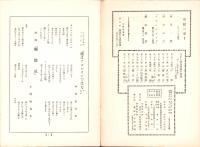 （楽譜）宝塚少女歌劇楽譜集　-12号 昭和10年4月-　東京宝塚劇塲月組公演