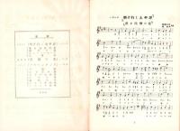 （楽譜）宝塚少女歌劇楽譜集　-13号 昭和10年5月-　東京宝塚劇塲雪組公演