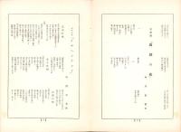 （楽譜）宝塚少女歌劇楽譜集　-13号 昭和10年5月-　東京宝塚劇塲雪組公演