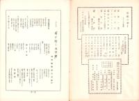 （楽譜）宝塚少女歌劇楽譜集　-13号 昭和10年5月-　東京宝塚劇塲雪組公演