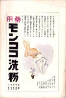 （楽譜）宝塚少女歌劇楽譜集　-17号 昭和10年9月-　東京宝塚劇塲雪組公演