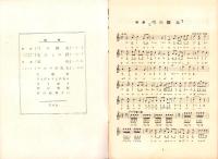 （楽譜）宝塚少女歌劇楽譜集　-17号 昭和10年9月-　東京宝塚劇塲雪組公演