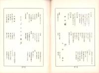 （楽譜）宝塚少女歌劇楽譜集　-17号 昭和10年9月-　東京宝塚劇塲雪組公演