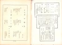 （楽譜）宝塚少女歌劇楽譜集　-17号 昭和10年9月-　東京宝塚劇塲雪組公演