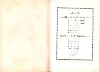 （楽譜）宝塚少女歌劇楽譜集　-24号 昭和11年4月-  東京宝塚劇塲月組公演