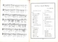 （楽譜）宝塚少女歌劇楽譜集　-24号 昭和11年4月-  東京宝塚劇塲月組公演