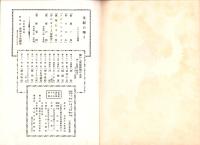 （楽譜）宝塚少女歌劇楽譜集　-24号 昭和11年4月-  東京宝塚劇塲月組公演