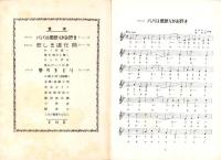 （楽譜）宝塚少女歌劇楽譜集　-25号 昭和11年5月-　東京宝塚劇塲星組公演