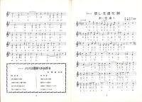 （楽譜）宝塚少女歌劇楽譜集　-25号 昭和11年5月-　東京宝塚劇塲星組公演