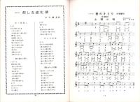 （楽譜）宝塚少女歌劇楽譜集　-25号 昭和11年5月-　東京宝塚劇塲星組公演