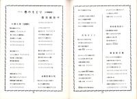 （楽譜）宝塚少女歌劇楽譜集　-25号 昭和11年5月-　東京宝塚劇塲星組公演