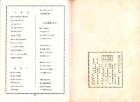 （楽譜）宝塚少女歌劇楽譜集　-25号 昭和11年5月-　東京宝塚劇塲星組公演