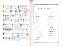 （楽譜）宝塚少女歌劇楽譜集　-26号 昭和11年6月 -東京宝塚劇塲雪組公演
