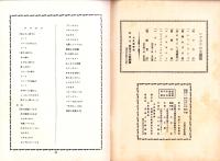 （楽譜）宝塚少女歌劇楽譜集　-26号 昭和11年6月 -東京宝塚劇塲雪組公演