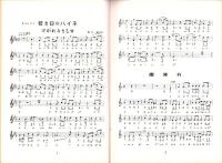 （楽譜）宝塚少女歌劇楽譜集　-28号 昭和11年8月-　東京宝塚劇塲月組公演