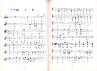 （楽譜）宝塚少女歌劇楽譜集　-28号 昭和11年8月-　東京宝塚劇塲月組公演