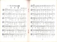 （楽譜）宝塚少女歌劇楽譜集　-28号 昭和11年8月-　東京宝塚劇塲月組公演