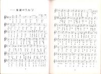 （楽譜）宝塚少女歌劇楽譜集　-29号 昭和11年9月-　東京宝塚劇塲星組公演