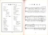 （楽譜）宝塚少女歌劇楽譜集　-29号 昭和11年9月-　東京宝塚劇塲星組公演