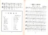 （楽譜）宝塚少女歌劇楽譜集　-29号 昭和11年9月-　東京宝塚劇塲星組公演