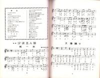 （楽譜）宝塚少女歌劇楽譜集　-31号 昭和11年11月-　東京宝塚劇塲花組公演