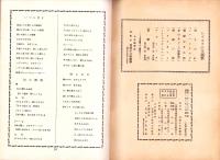 （楽譜）宝塚少女歌劇楽譜集　-31号 昭和11年11月-　東京宝塚劇塲花組公演