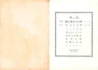 （楽譜）宝塚少女歌劇楽譜集　-33号 昭和12年1月-　東京宝塚劇塲月組公演