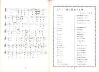 （楽譜）宝塚少女歌劇楽譜集　-33号 昭和12年1月-　東京宝塚劇塲月組公演