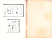 （楽譜）宝塚少女歌劇楽譜集　-33号 昭和12年1月-　東京宝塚劇塲月組公演