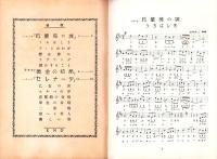 （楽譜）宝塚少女歌劇楽譜集　-34号 昭和12年2月-　東京宝塚劇塲雪組公演