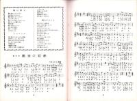 （楽譜）宝塚少女歌劇楽譜集　-34号 昭和12年2月-　東京宝塚劇塲雪組公演