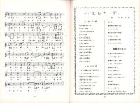 （楽譜）宝塚少女歌劇楽譜集　-34号 昭和12年2月-　東京宝塚劇塲雪組公演