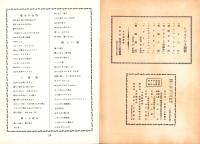 （楽譜）宝塚少女歌劇楽譜集　-34号 昭和12年2月-　東京宝塚劇塲雪組公演