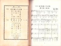 （楽譜）宝塚少女歌劇楽譜集　-37号 昭和12年5月-東京宝塚劇塲月組公演