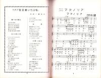 （楽譜）宝塚少女歌劇楽譜集　-37号 昭和12年5月-東京宝塚劇塲月組公演