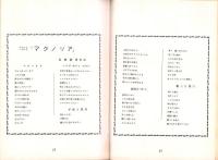 （楽譜）宝塚少女歌劇楽譜集　-37号 昭和12年5月-東京宝塚劇塲月組公演