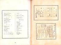 （楽譜）宝塚少女歌劇楽譜集　-37号 昭和12年5月-東京宝塚劇塲月組公演